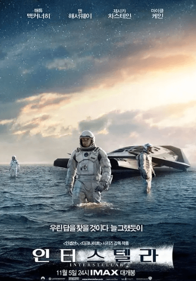 인터스텔라