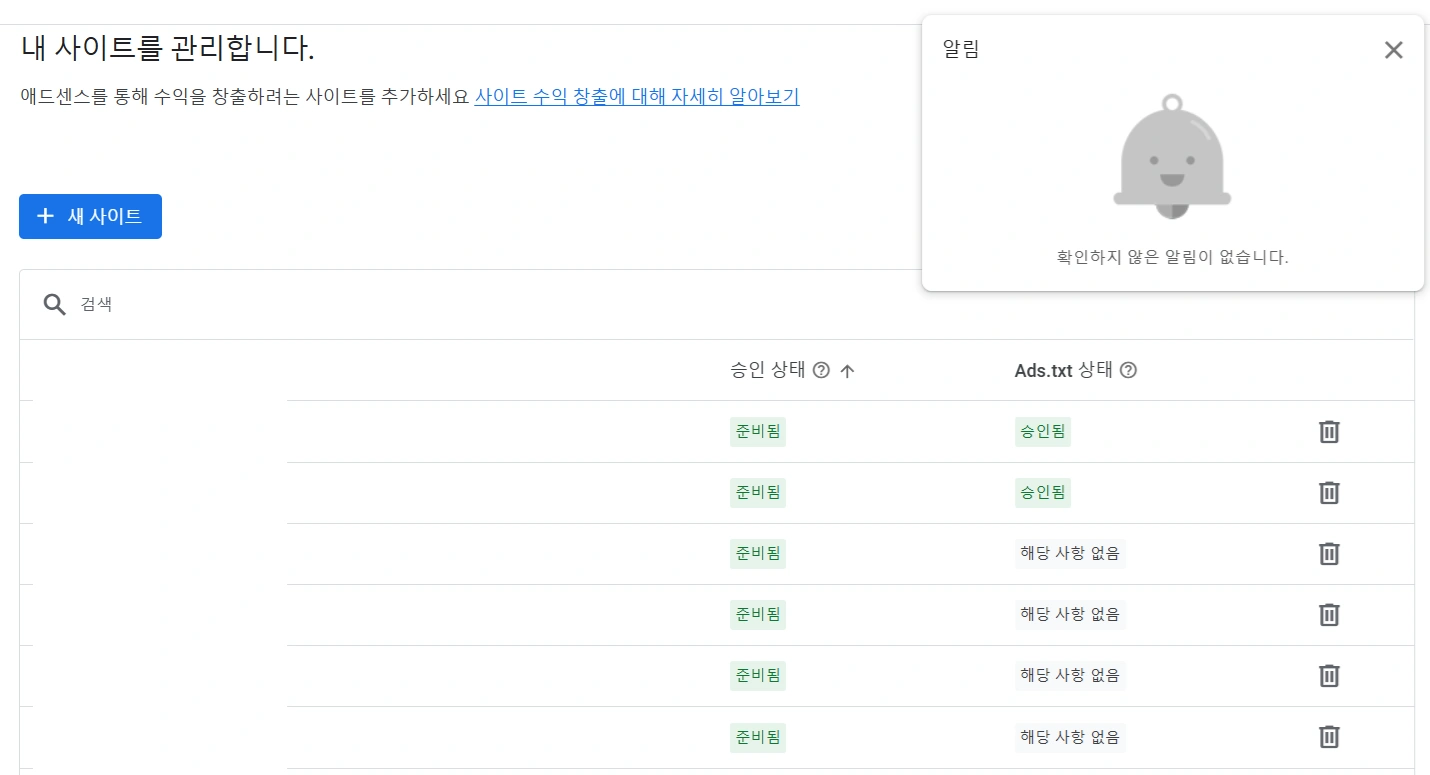 애드센스 크롤링 오류