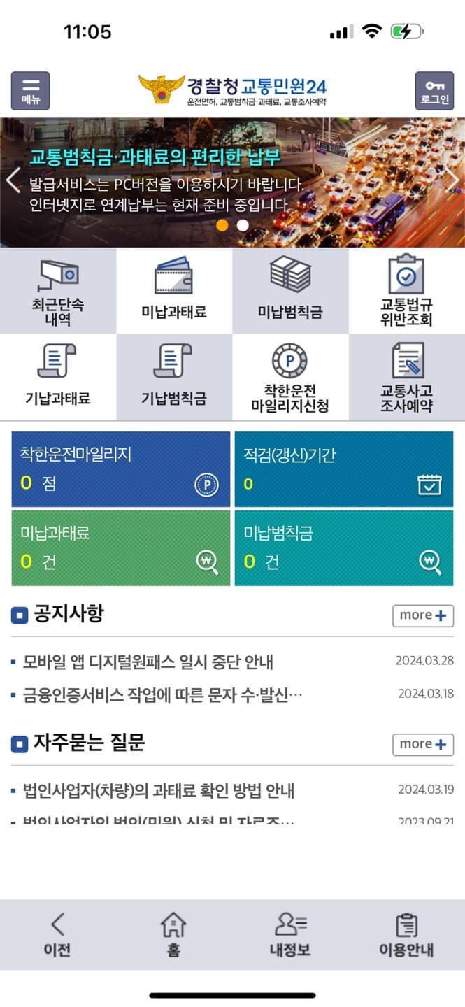 자동차 과태료 조회 어플