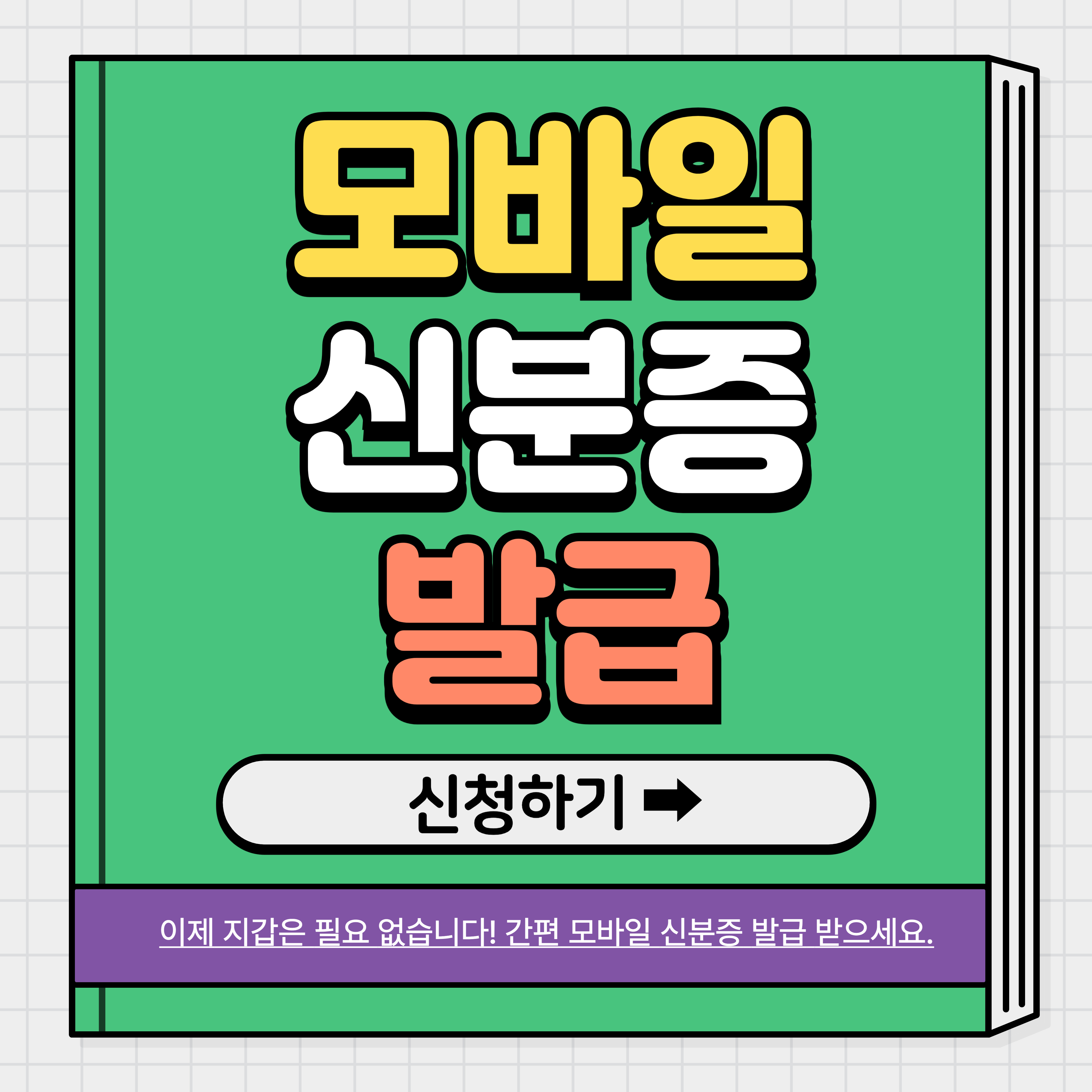 모바일 신분증 재발급 방법