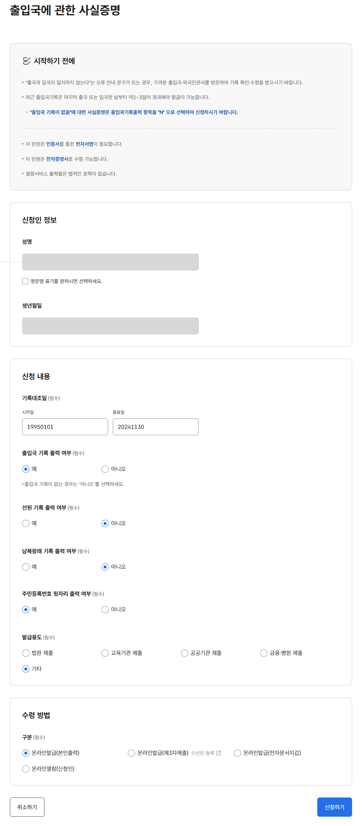 출입국사실증명서 발급