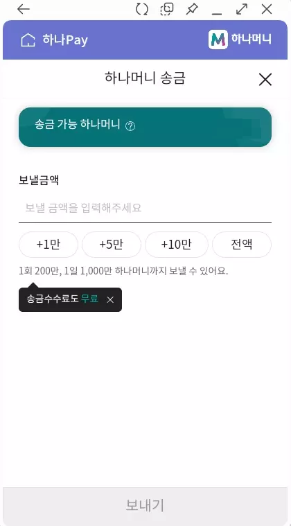 하나머니+계좌송금+예시