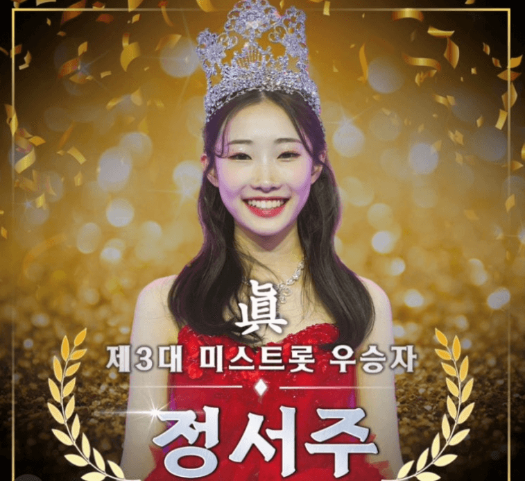 미스트롯3 천안콘서트
