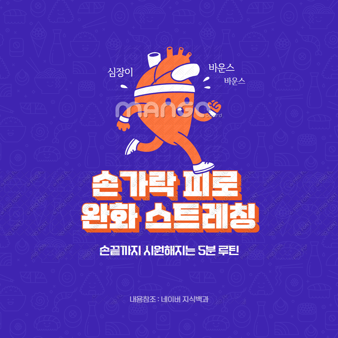 손가락 피로 완화 스트레칭