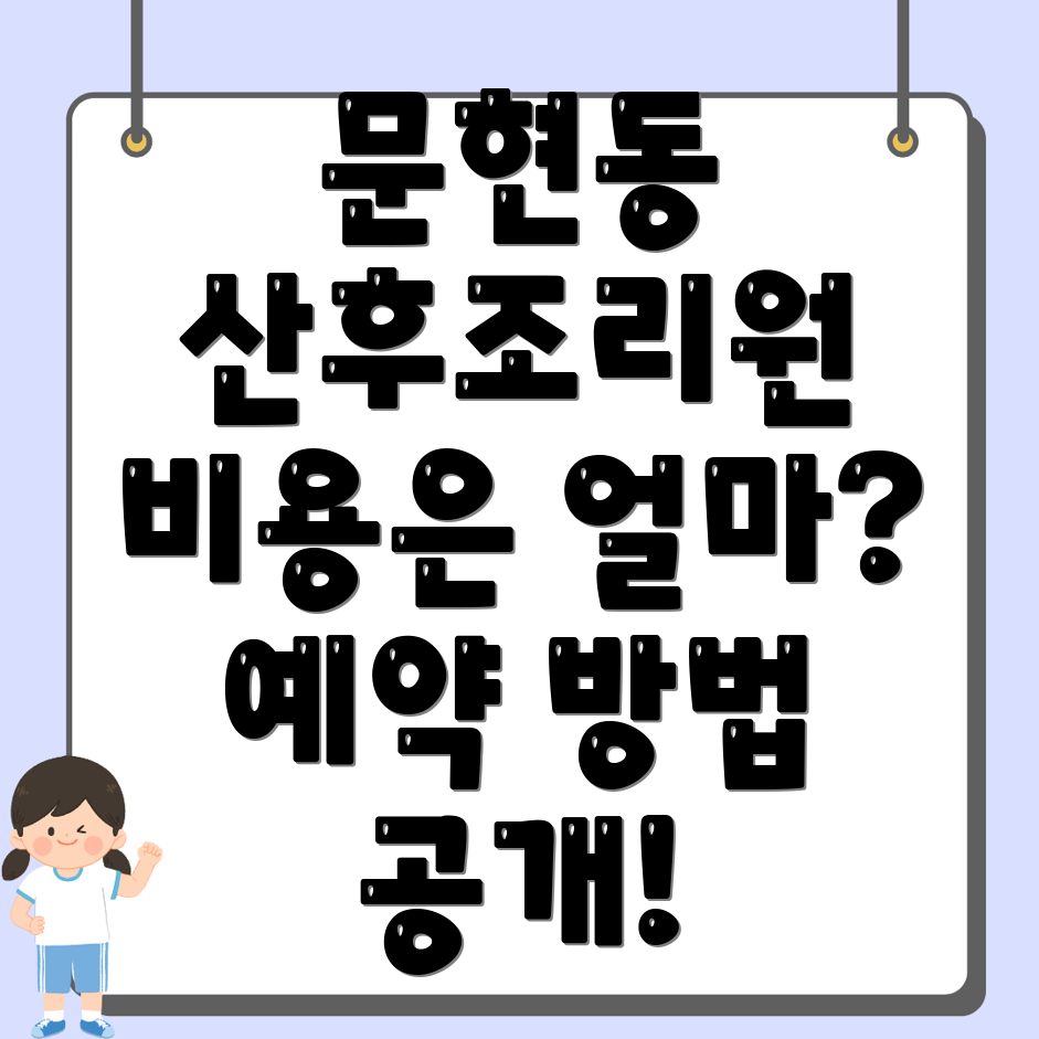부산 남구 문현동 산후조리원 비용