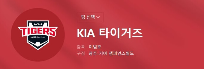 2024 프로야구 두산베어스 시즌 정보