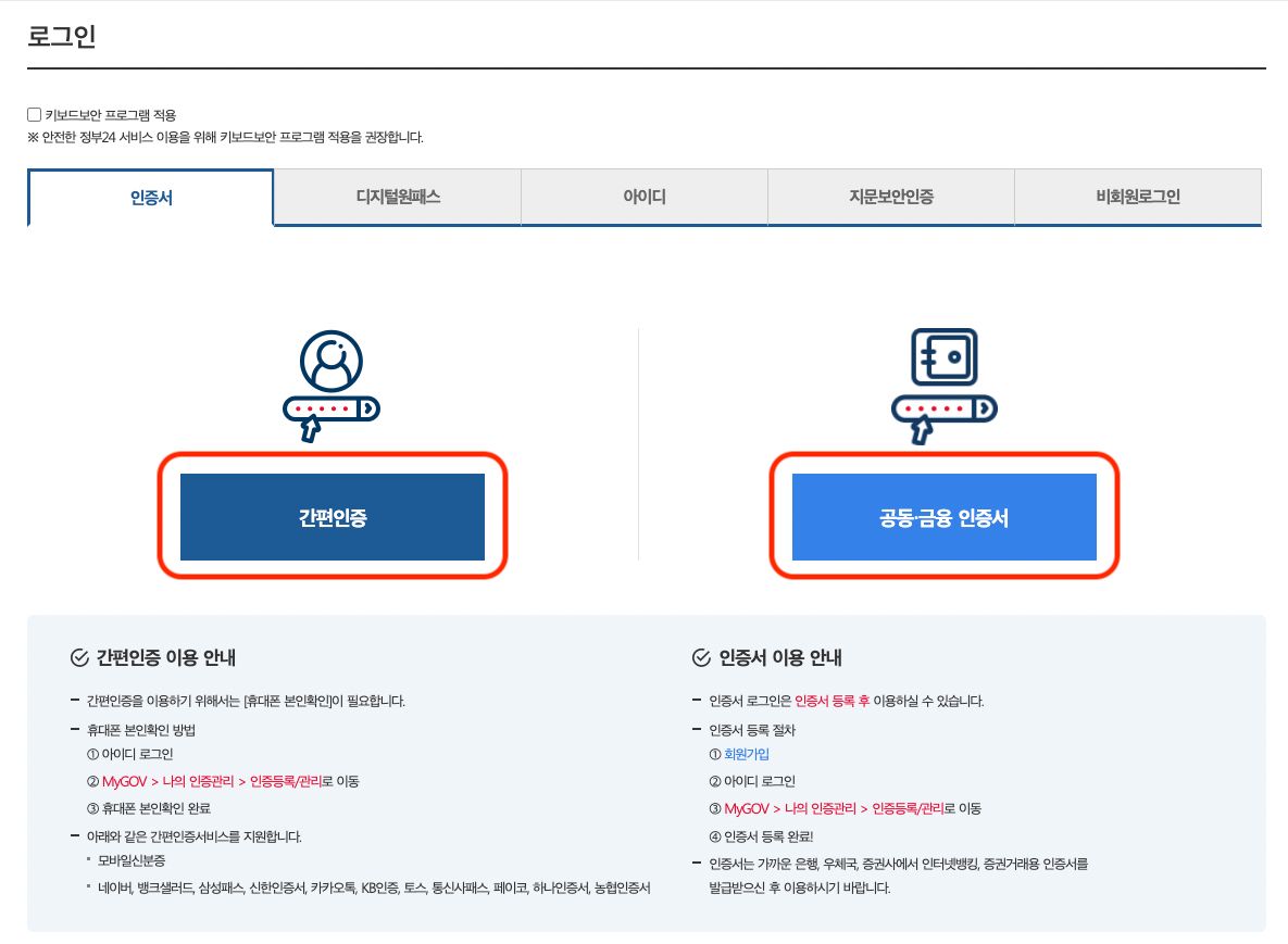 정부24 로그인 화면