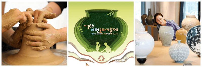 이천도자기축제 포토&#44; 포스터