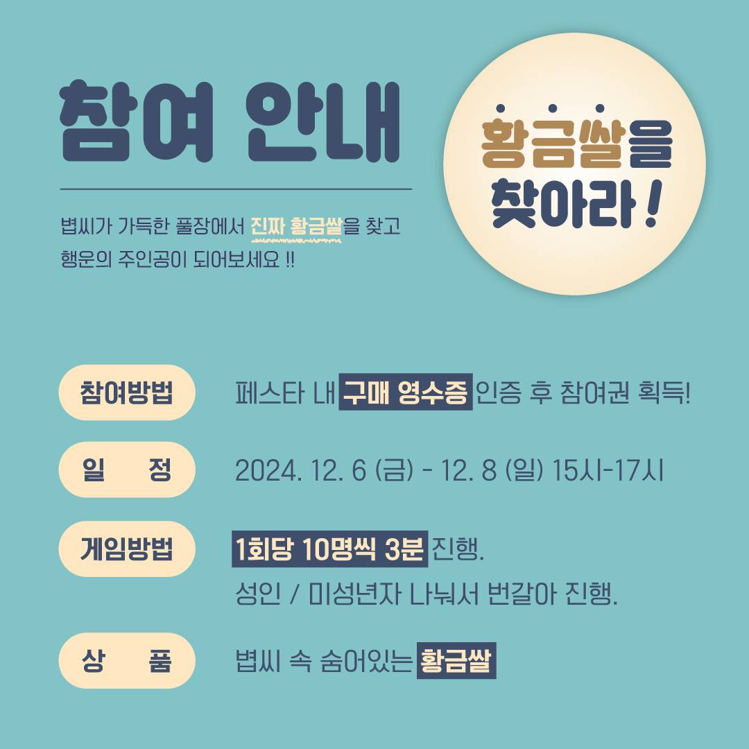 K-라이스페스타 황금쌀을 찾아라 이벤트 참여방법