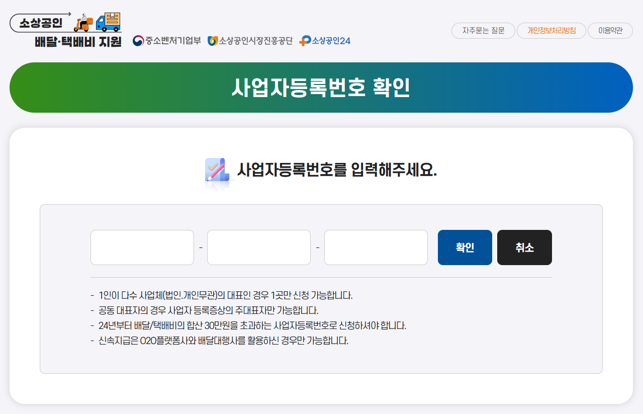 소상공인 배달택배비 지원대상