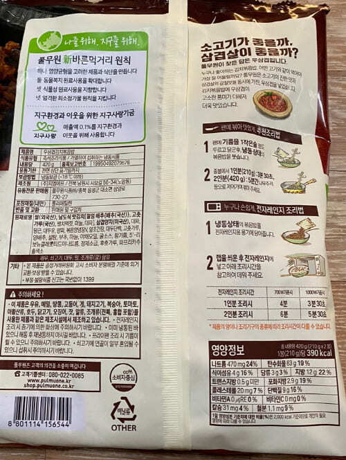 풀무원우삼겹김치볶음밥-영양정보