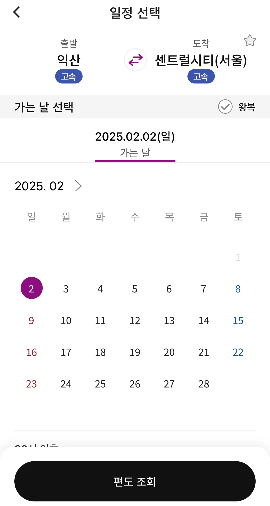 출발에는 익산을 선택하시고 도착에는 센트럴 시티(서울)을 선택한 후 조회하기