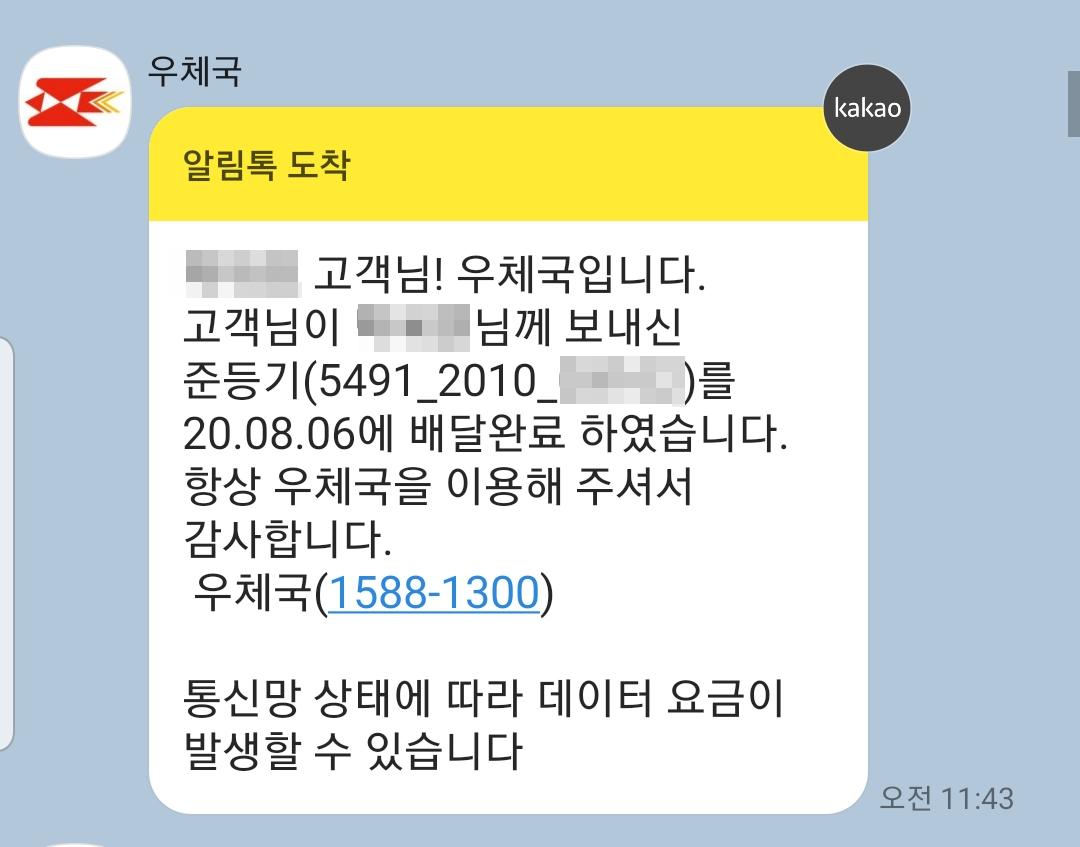 준등기 확인 문자