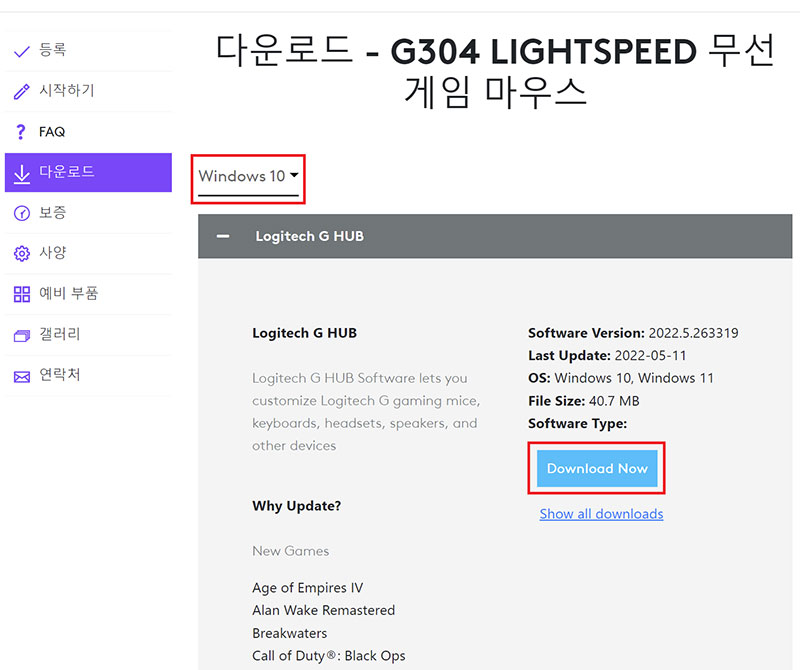 Logitech G Hub 다운로드 페이지.