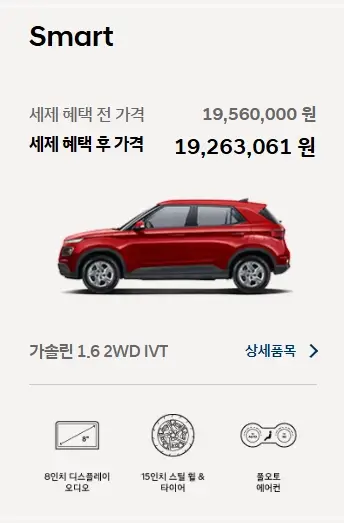 현대-베뉴-제원-가격-연비-모의견적