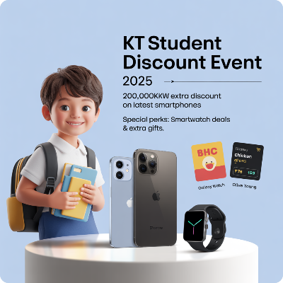 KT 수험생 할인 이벤트 이미지