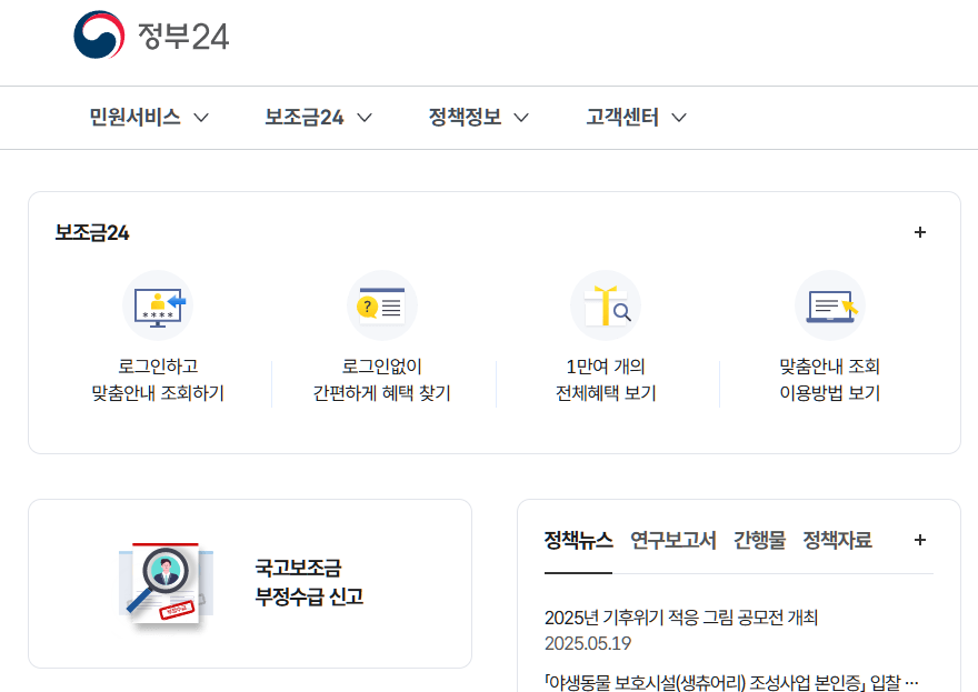 정부24 홈페이지