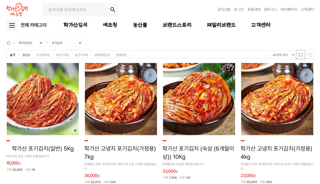 안동 학가산김치 주문