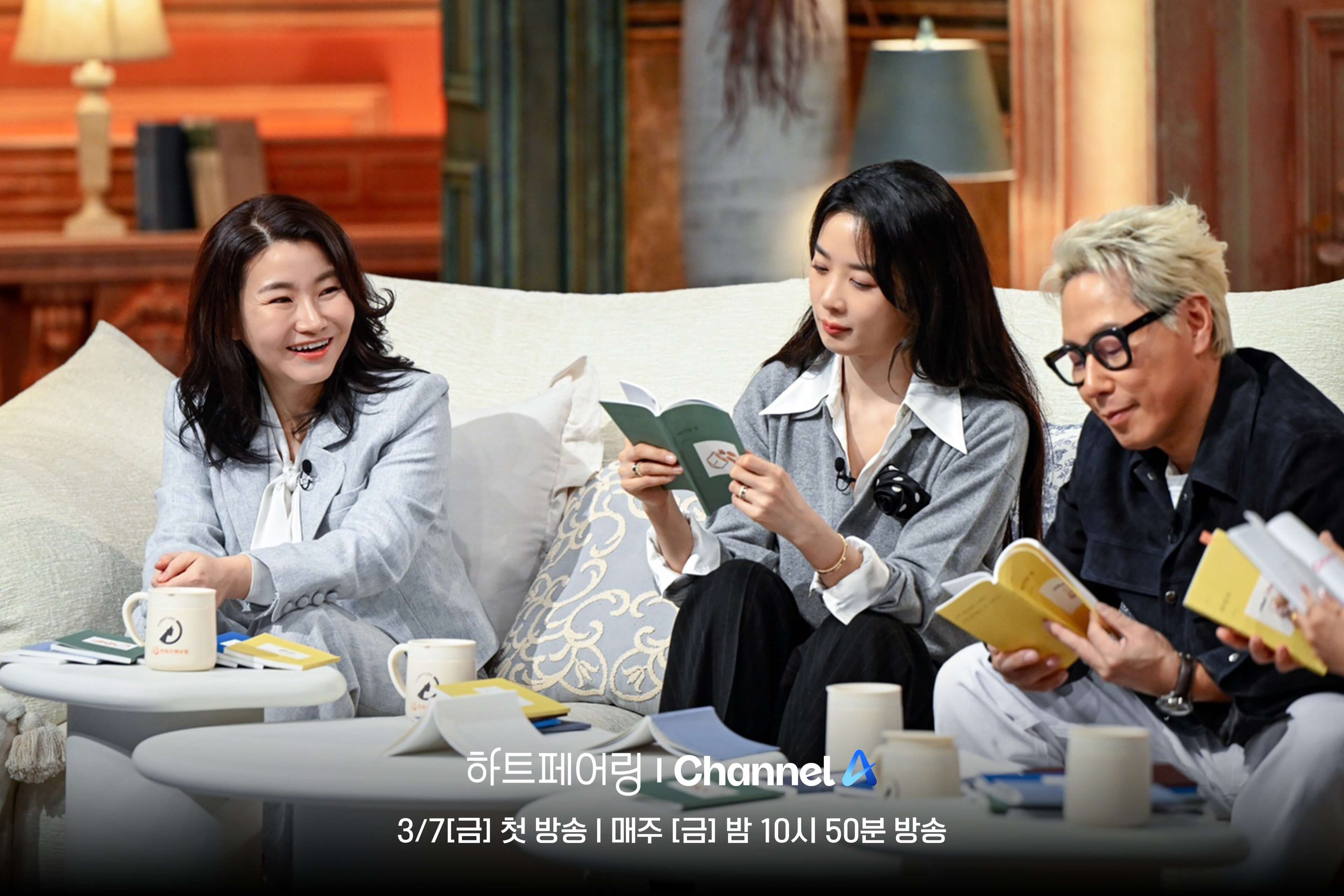 하트페어링 MC 출연자 1화 다시보기