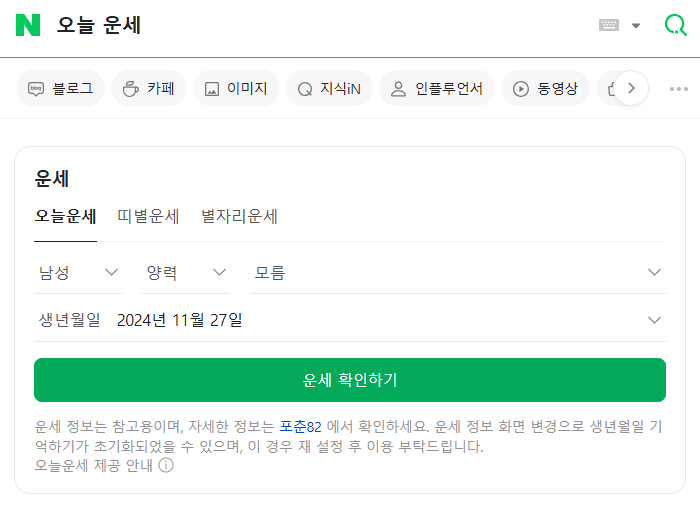 25년 신년운세