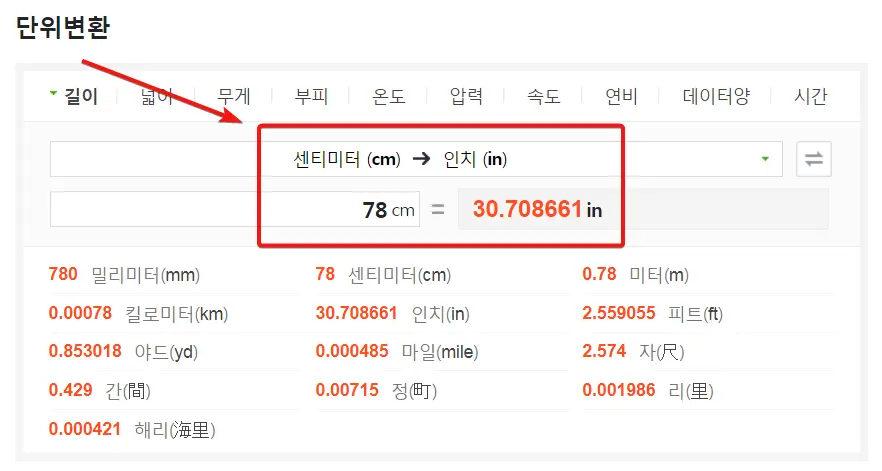 허리둘레-78cm는-몇인치-0