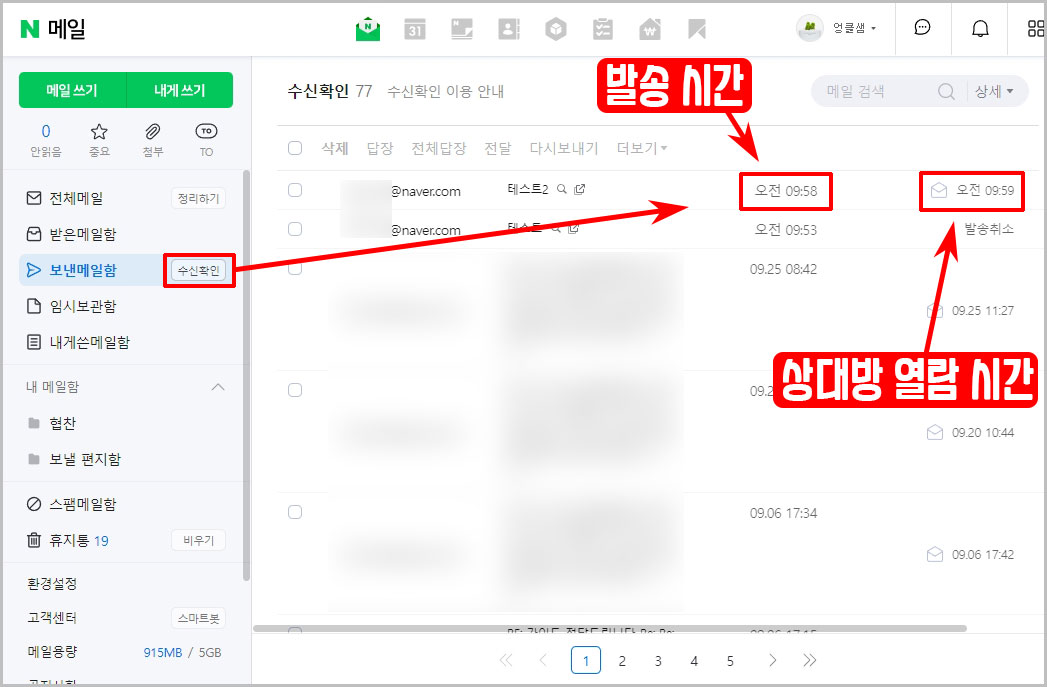 네이버메일 상대방 열람 시간