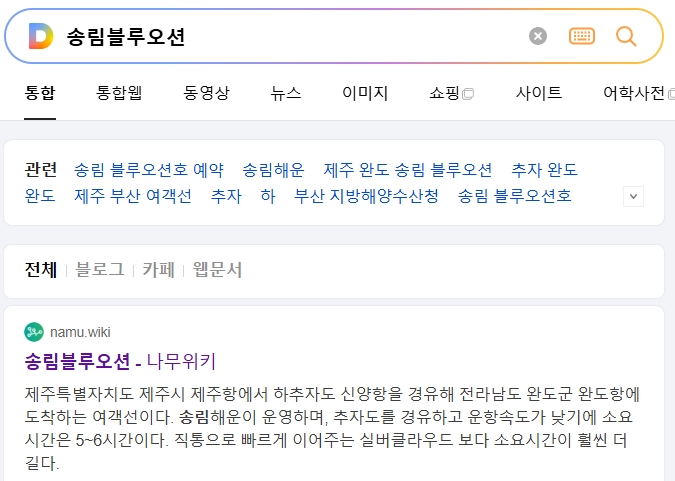 추자도 배편 운항 시간표를 확인하는 모습
