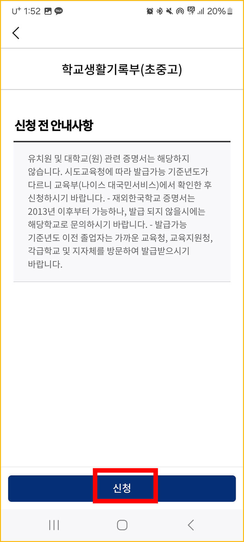 신청 버튼 누르기