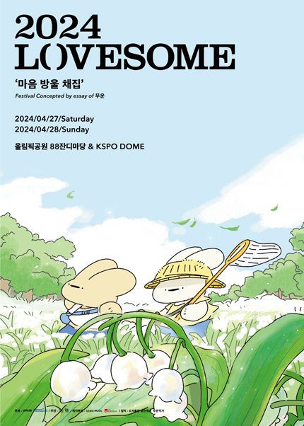 2024-고양국제꽃박람회