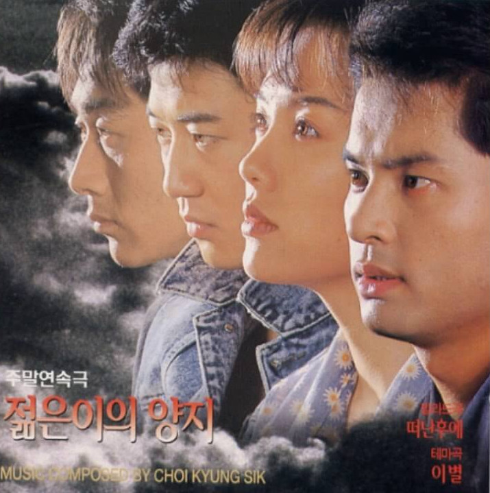 젊은이의 양지 포스터