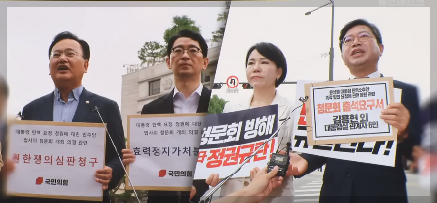 대통령 탄핵 청문회 사건