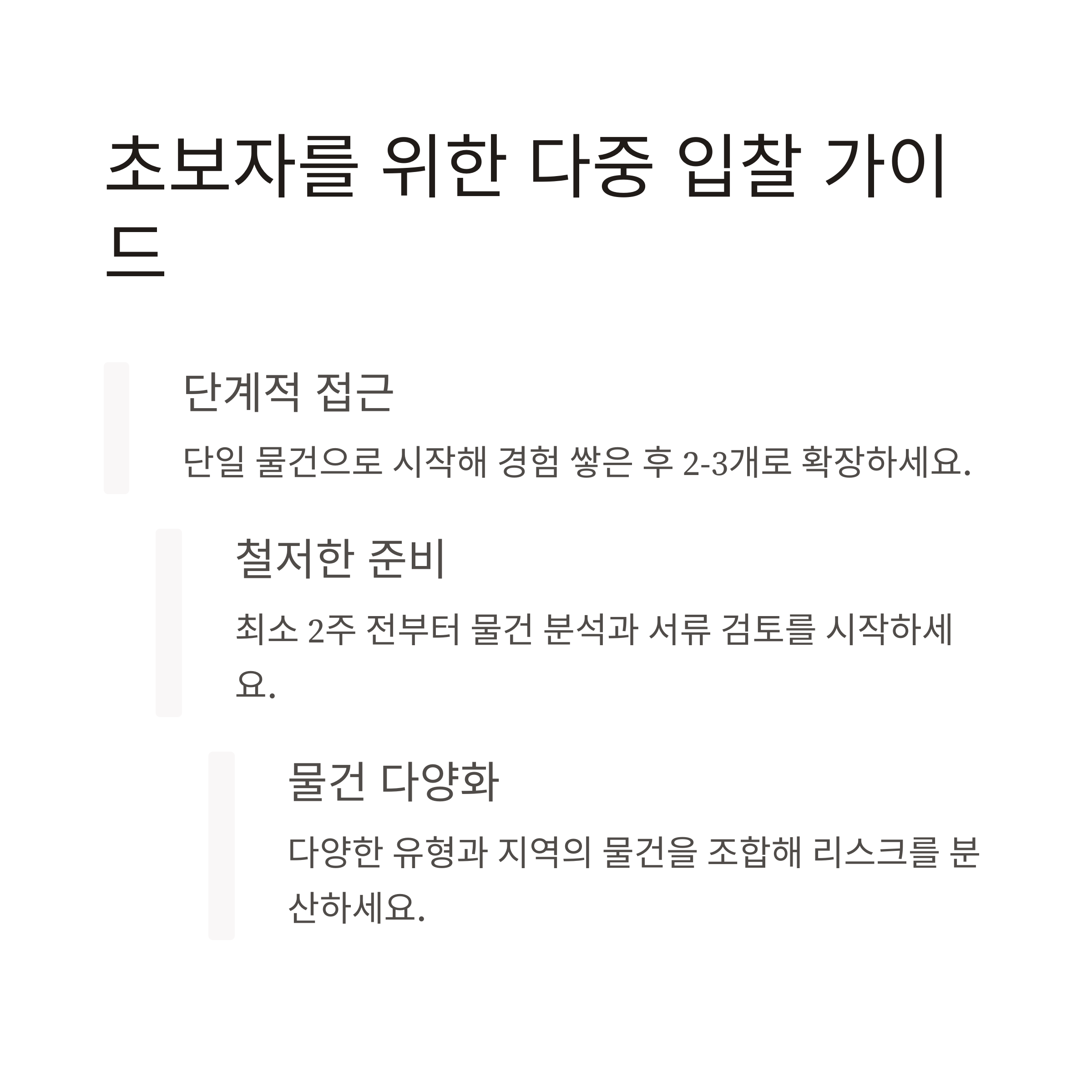 경매 입찰