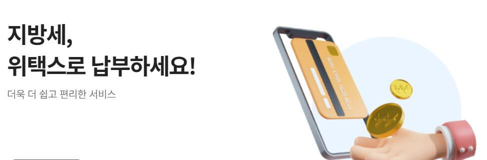 주민세 납부 기한,방법,감면,과태료