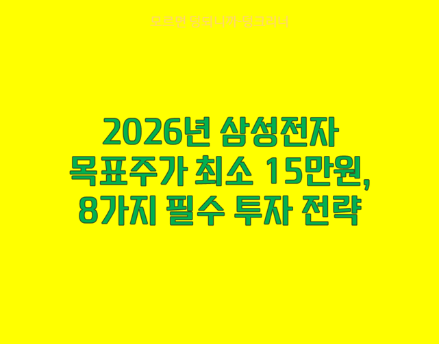 2026년 삼성전자 전망