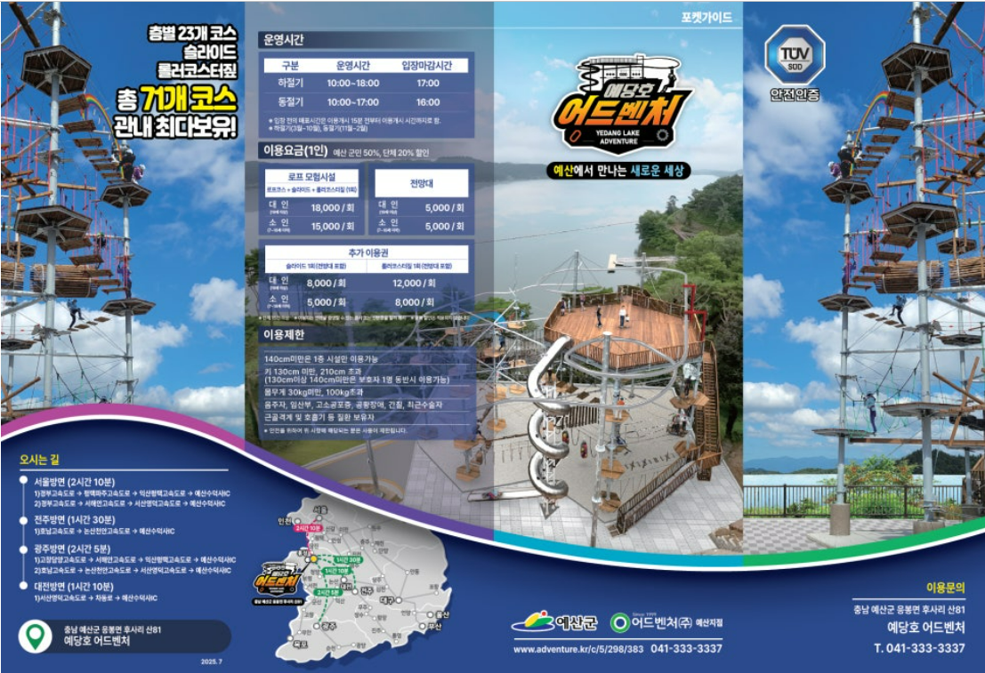 예당호어드벤처, 예산어죽, 예산시장맛집,예산시장, 충남예산맛집, 충남예산가볼만한곳, 예산 모노레일, 예당출렁다리, 가족여행추천, 예당롤러코스터