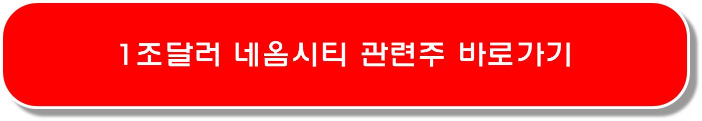 철도 고속도로 지하화 개발 관련주 5종목