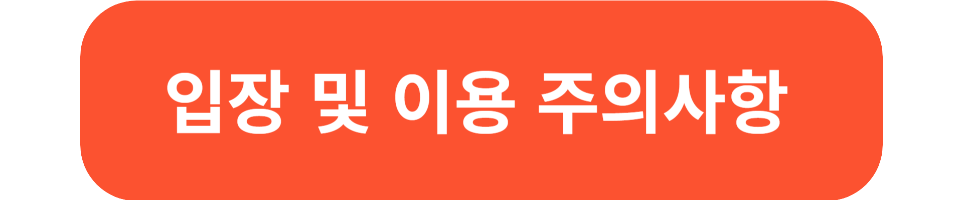 아이들과 놀기좋은 눈썰매장