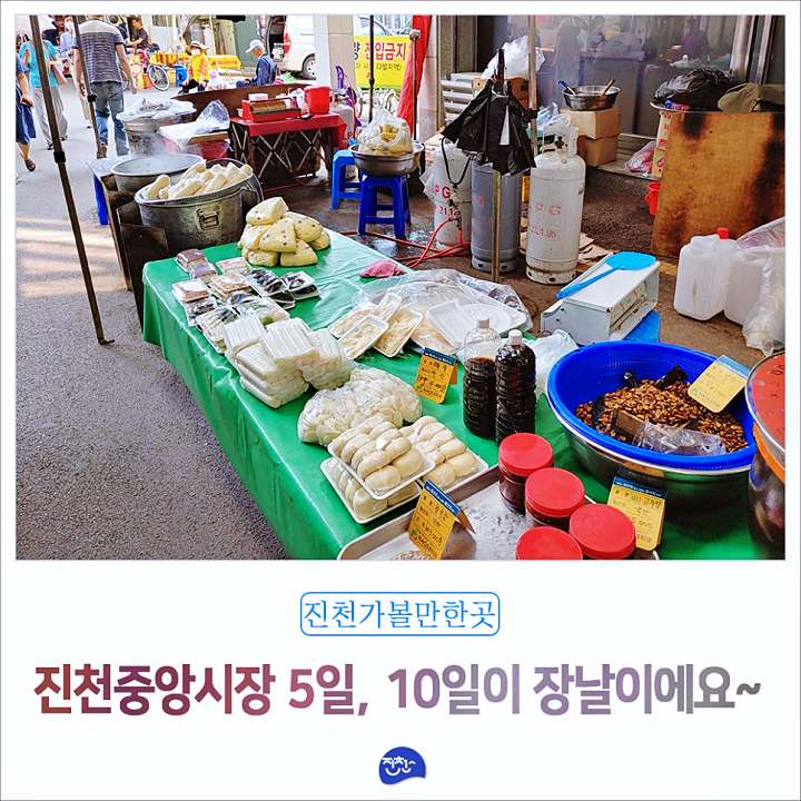 진천 중앙시장 배즙 떡 만두 포도찐빵 맛집 전국 택배 주문 가볼만한 곳 추천