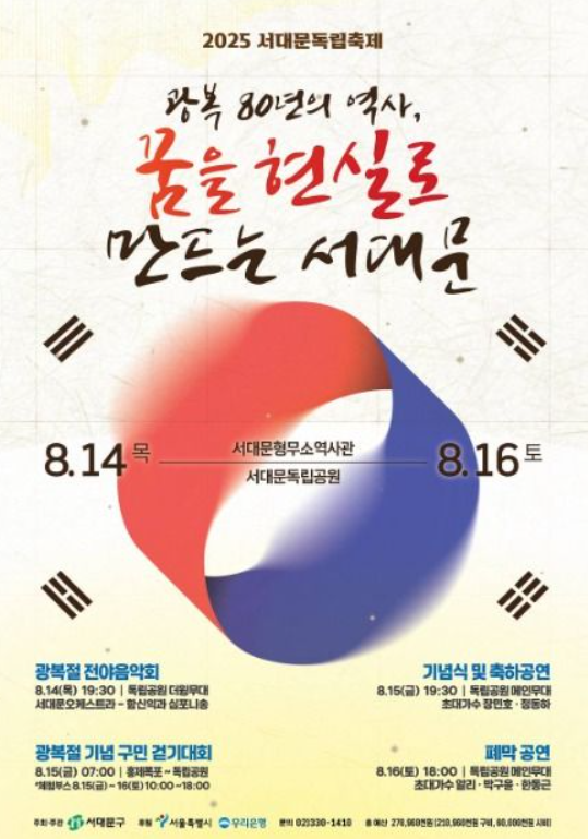 2025 광복절 행사 광복절 가볼만한 곳