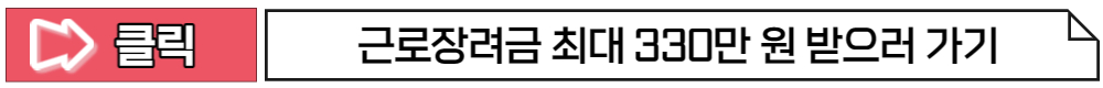 근로장려금 신청자격