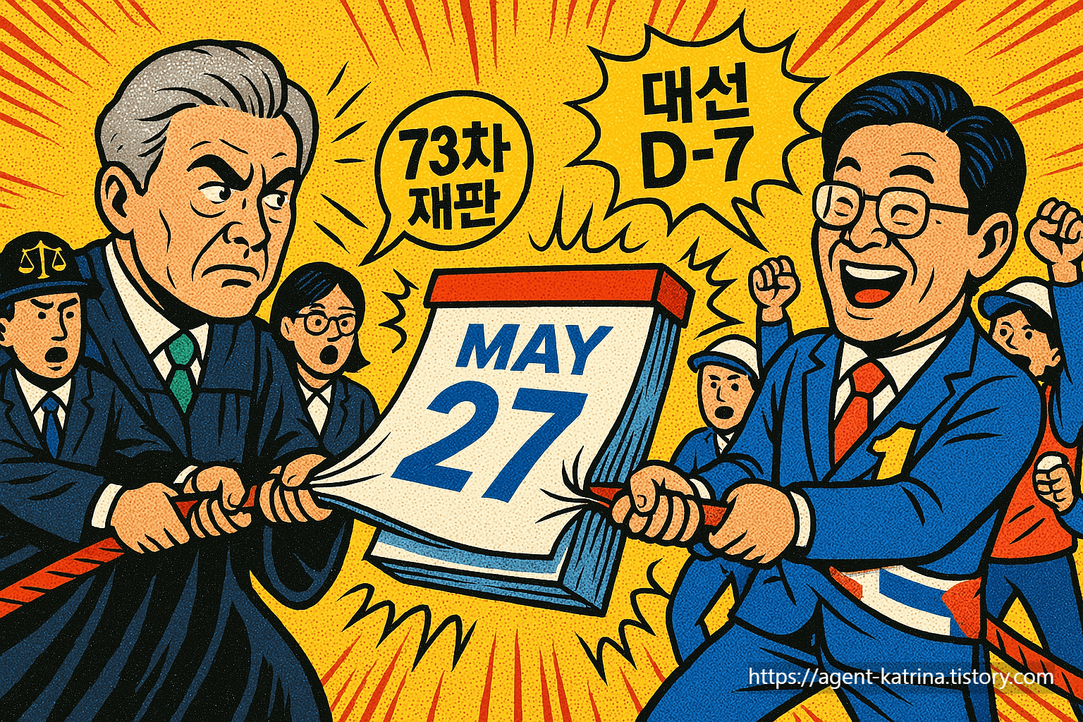 ChatGPT 이재명 대선 유세 vs 법정 출석