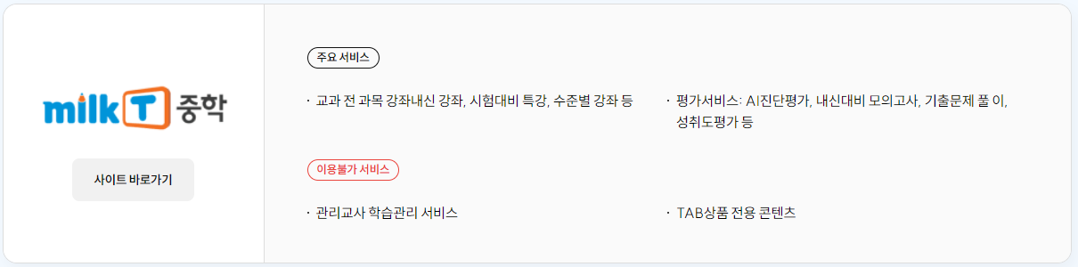 서울런메이트 무료체험