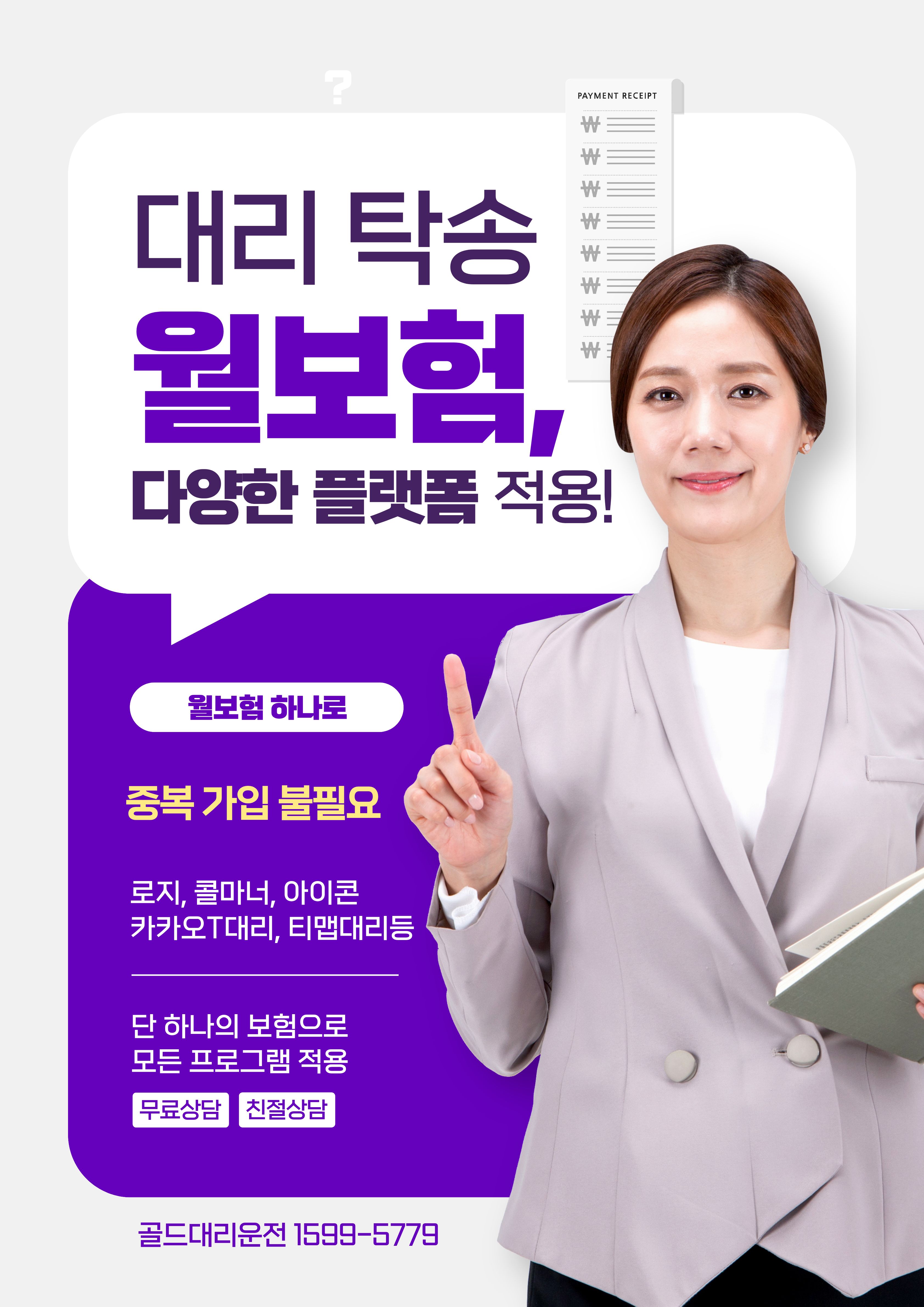 월보험 모든 플랫폼 가입