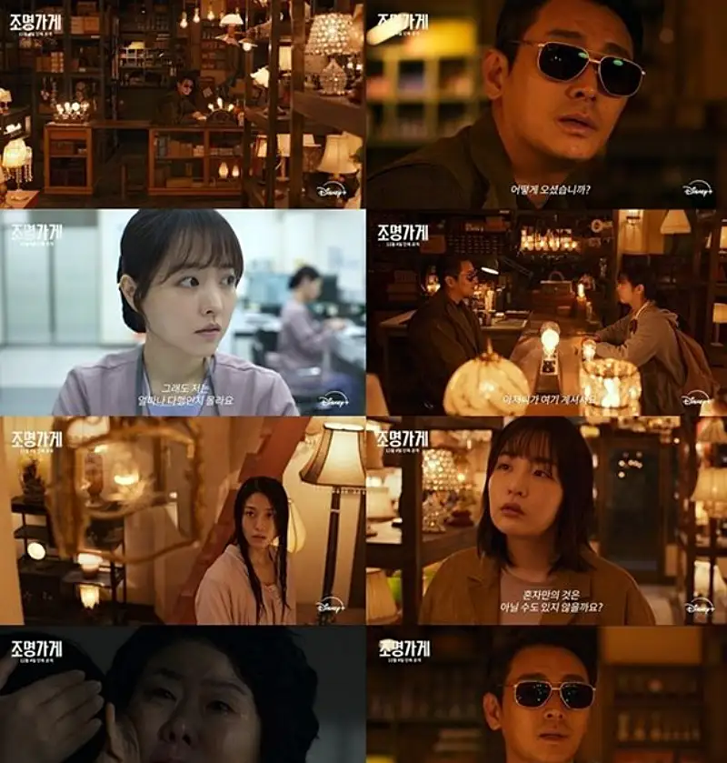디즈니+ 조명가게 주요장면