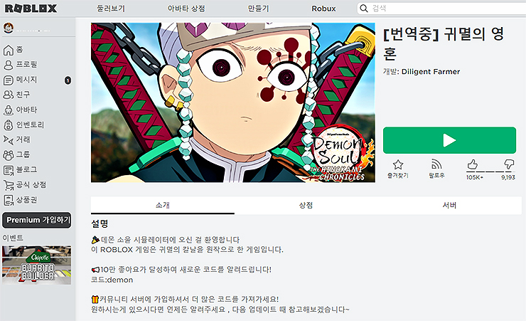 로블록스-귀멸의-영혼-페이지