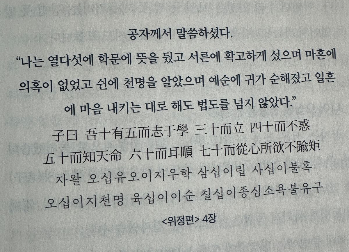 공자의-철학-지우학-이립-불혹-지천명-이순
