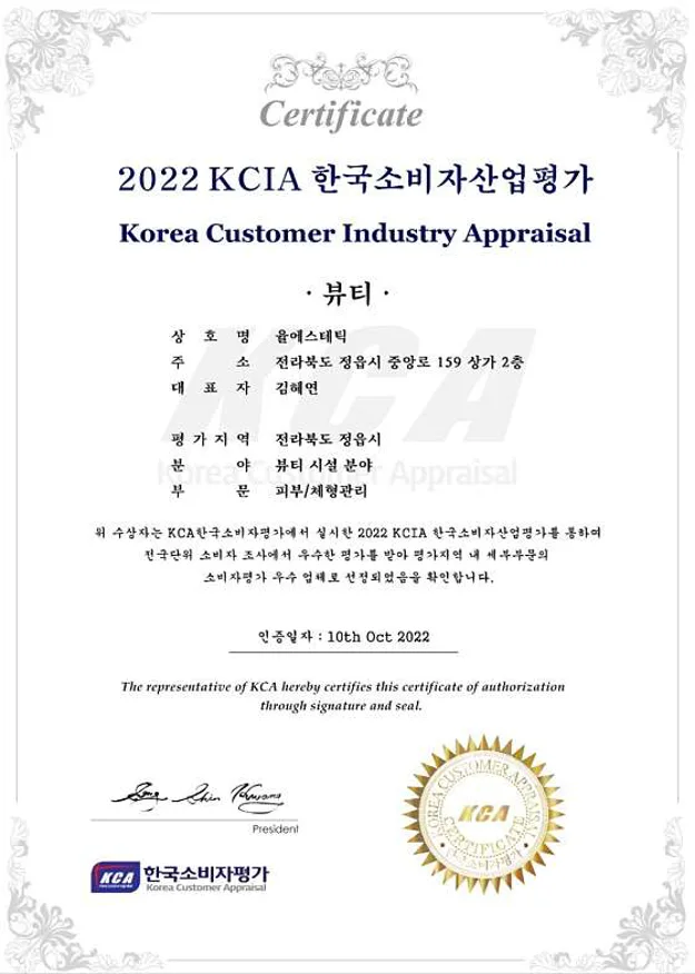 율에스테틱