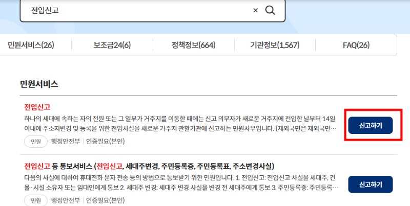 전입신고 인터넷 따라하기3