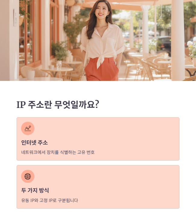 유동아이피 고정아이피 기본 개념 이해