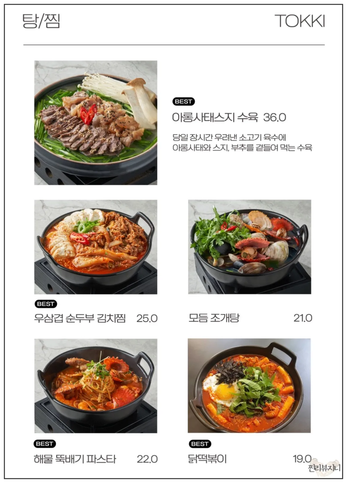 연남동-술집-토끼다이닝-탕-종류가-써져있는-메뉴판